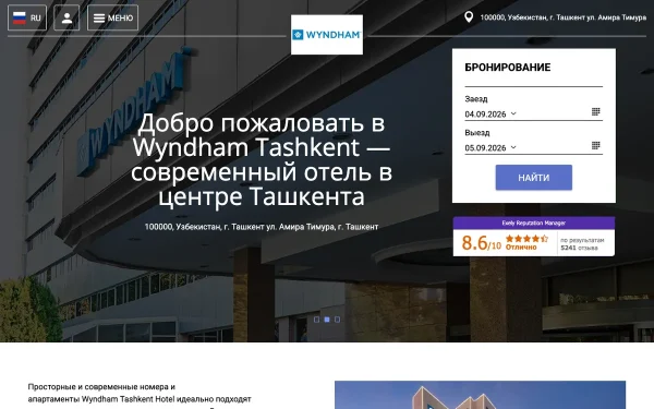 Сайт Wyndham Tashkent
