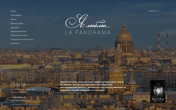 Сайт Я люблю… La panorama
