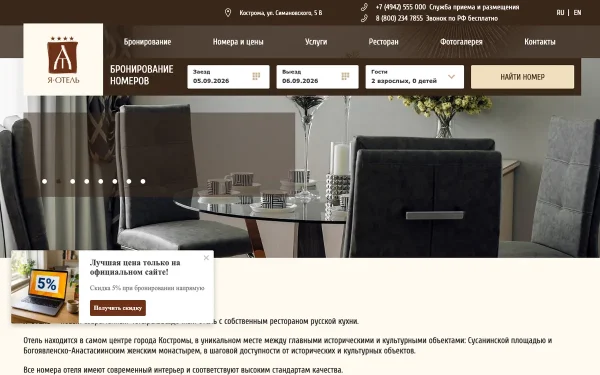 Сайт Я-Отель