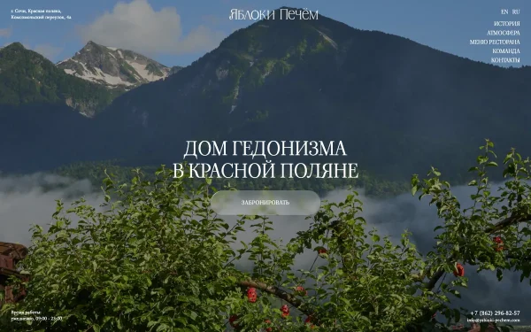 Сайт Яблоки печём
