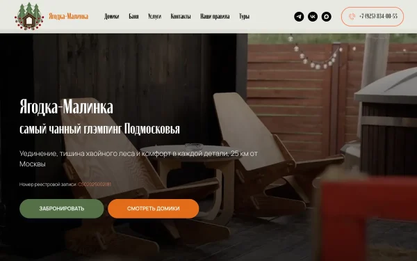 Сайт Ягодка-малинка