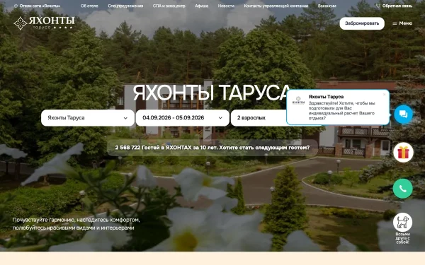 Сайт Яхонты Таруса