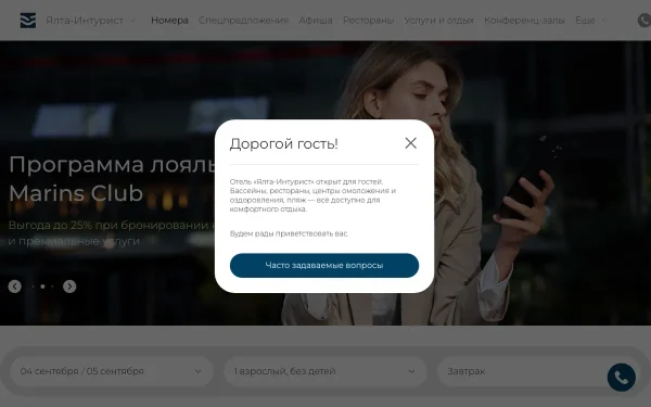 Сайт Ялта-Интурист