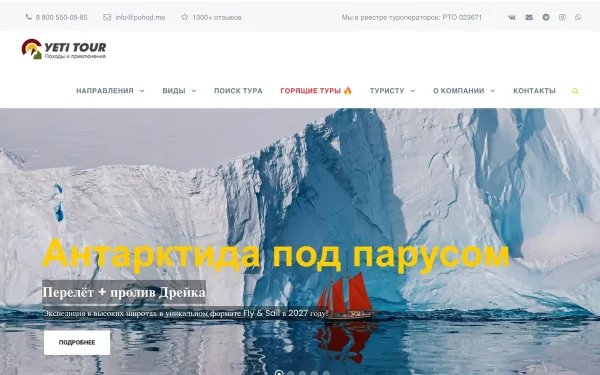 Сайт Йети тур