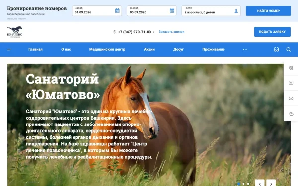 Сайт Юматово