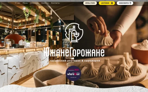 Сайт ЮжанеГорожане