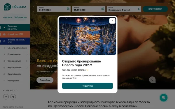 Сайт Загородный отель Horseka Resort