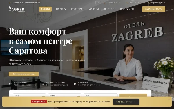 Сайт Загреб