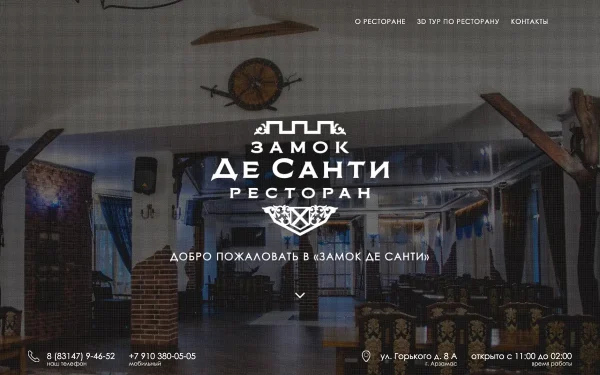 Сайт Замок Де Санти