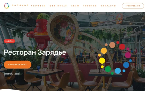 Сайт Зарядье