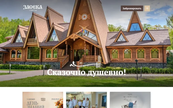 Сайт Засека