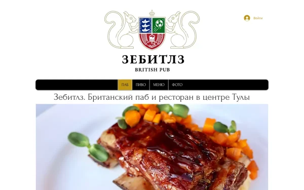 Сайт Зебитлз