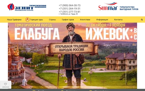 Сайт Зенит