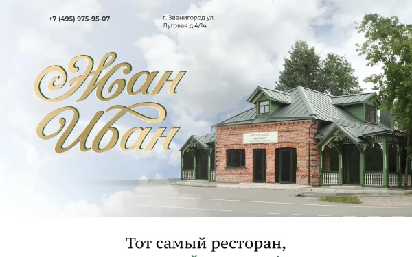 Сайт Жан-Иван