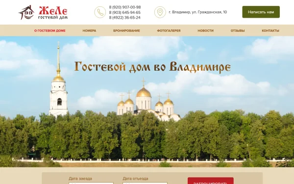 Сайт ЖеЛе