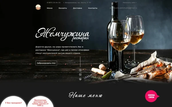 Сайт Жемчужина
