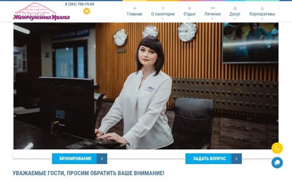 Сайт Жемчужина Урала
