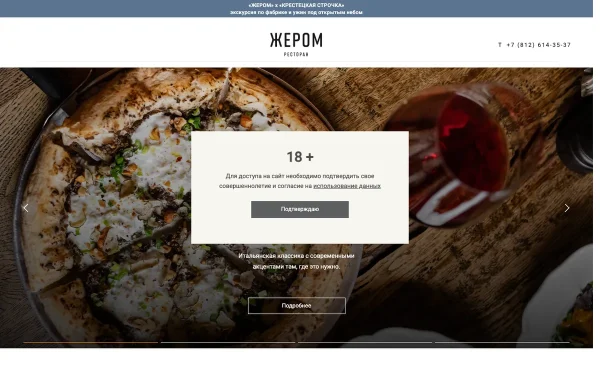 Сайт Жером