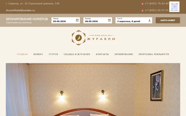 Сайт Журавли
