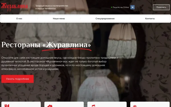 Сайт Журавлина