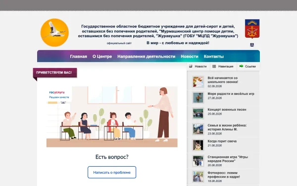 Сайт Журавушка
