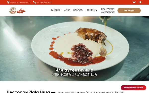 Сайт Zlata Husa