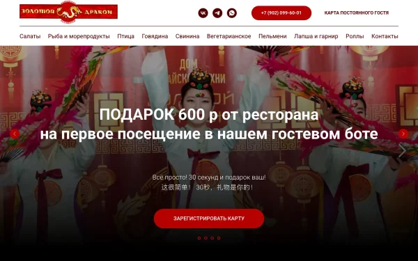 Сайт Золотой дракон