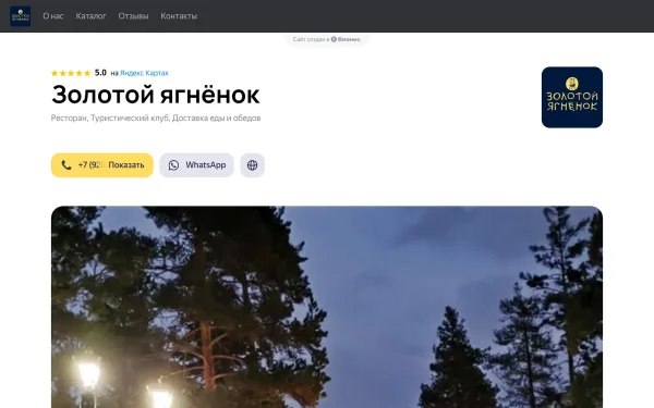 Сайт Золотой ягнёнок
