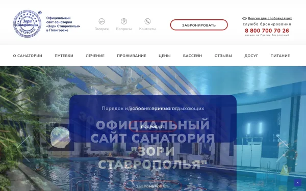 Сайт Зори Ставрополья