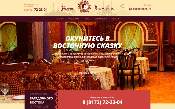 Сайт Звезда Востока